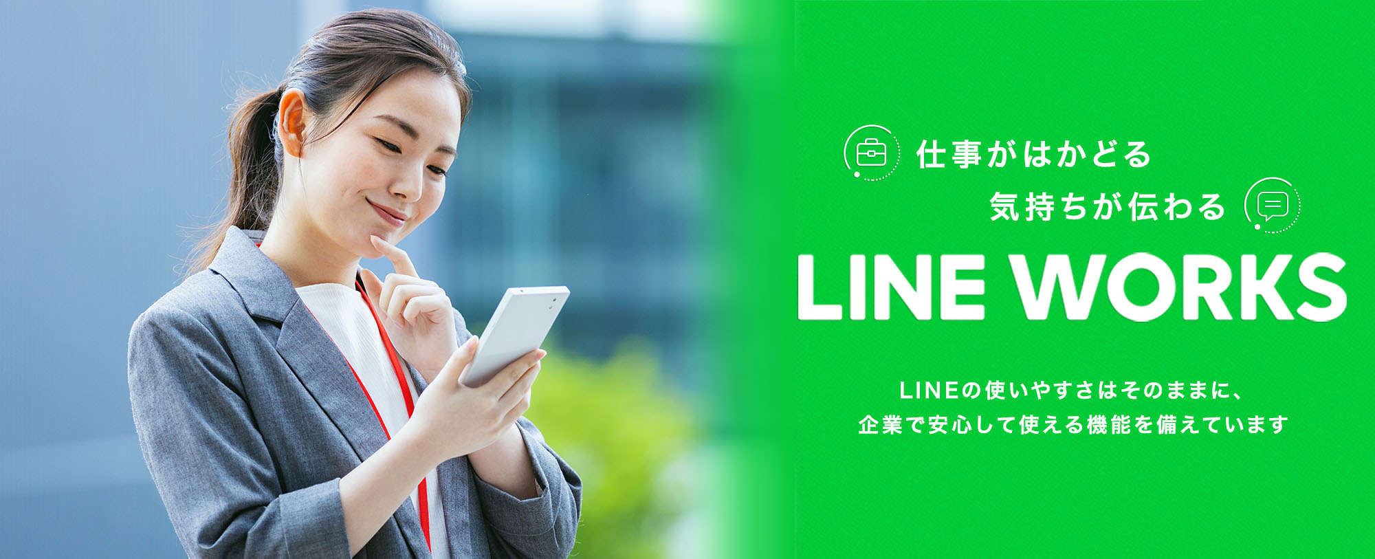 LINE WORKS