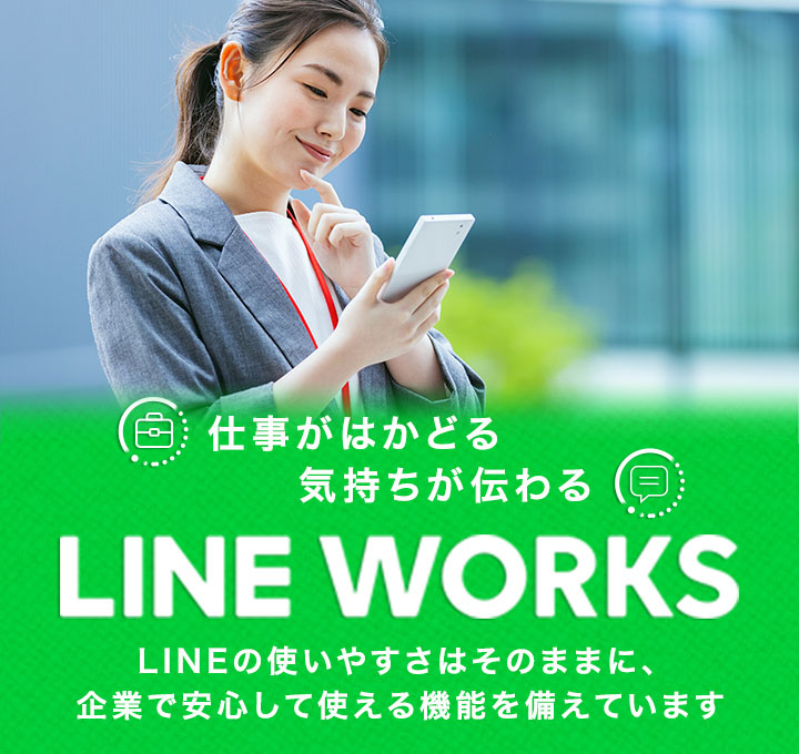 LINE WORKS