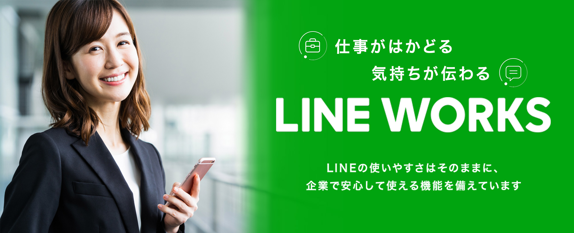 LINE WORKS