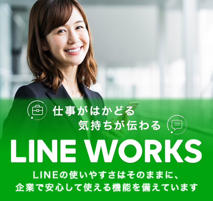 LINE WORKS