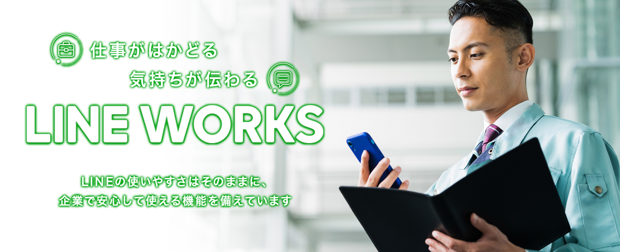 LINE WORKS