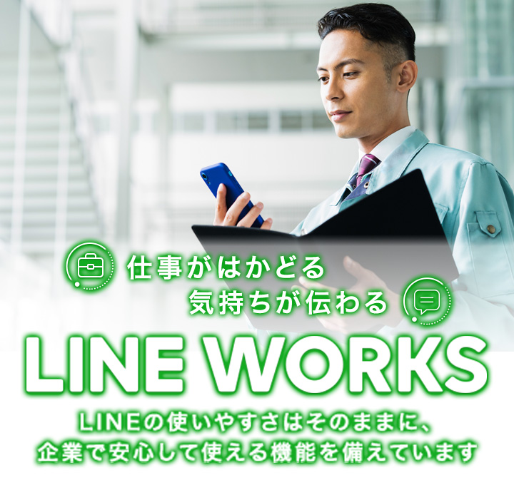 LINE WORKS