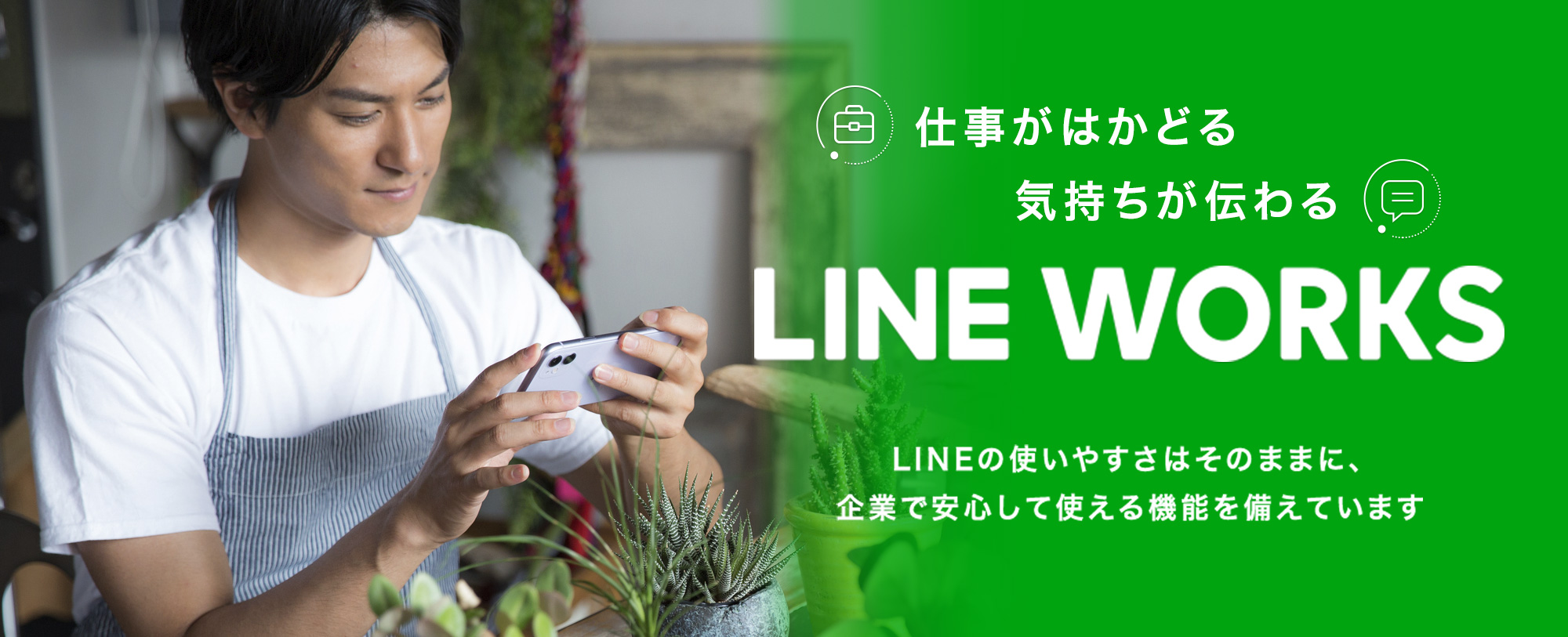 LINE WORKS