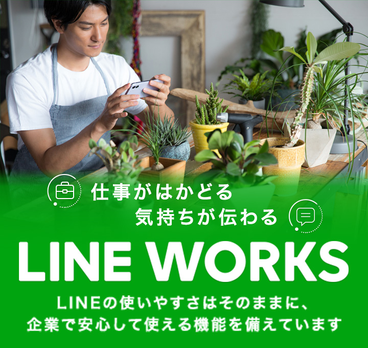 LINE WORKS