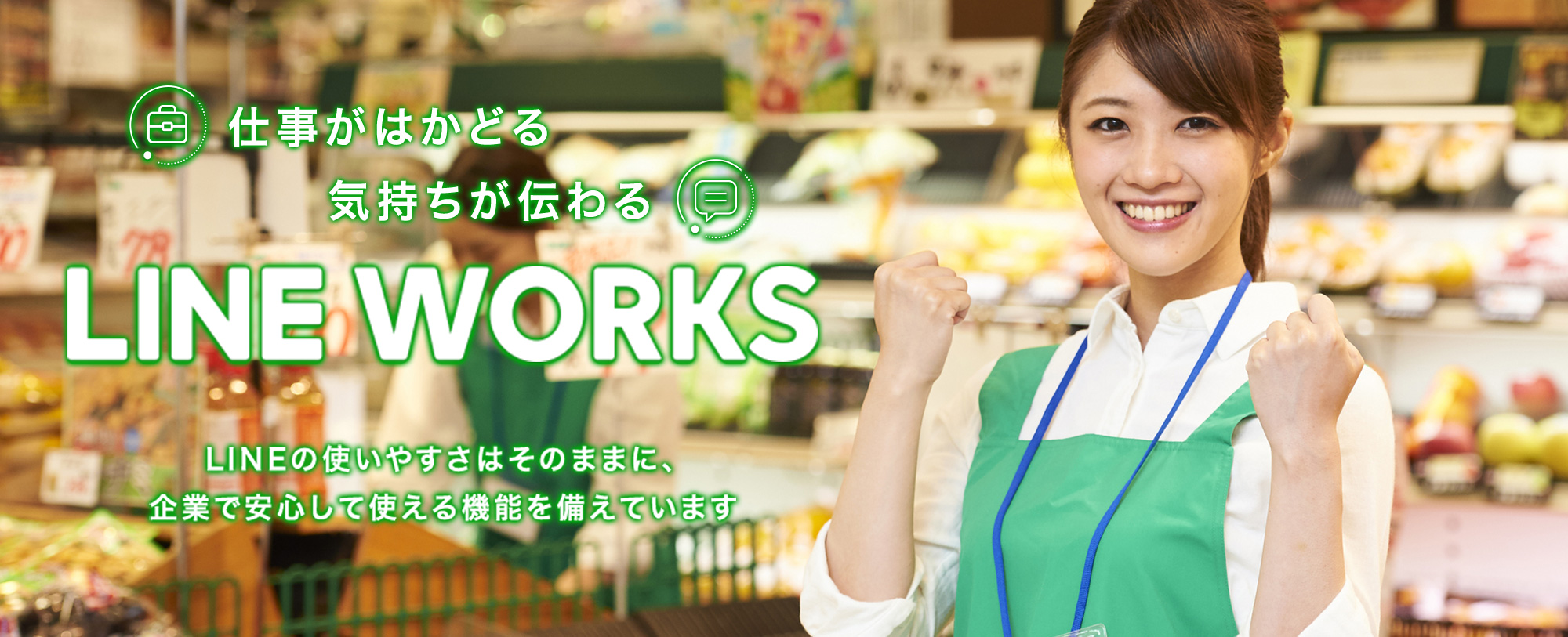 LINE WORKS
