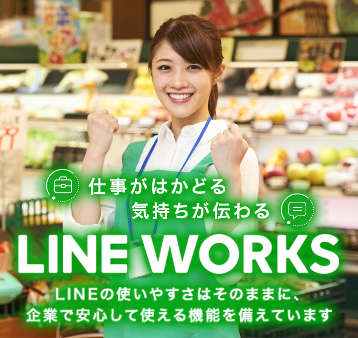 LINE WORKS
