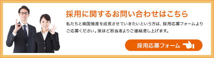 採用に関するお問い合わせはこちら